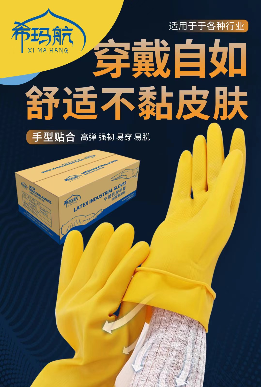 希玛航工业手套100克、80克、60克耐酸碱手套