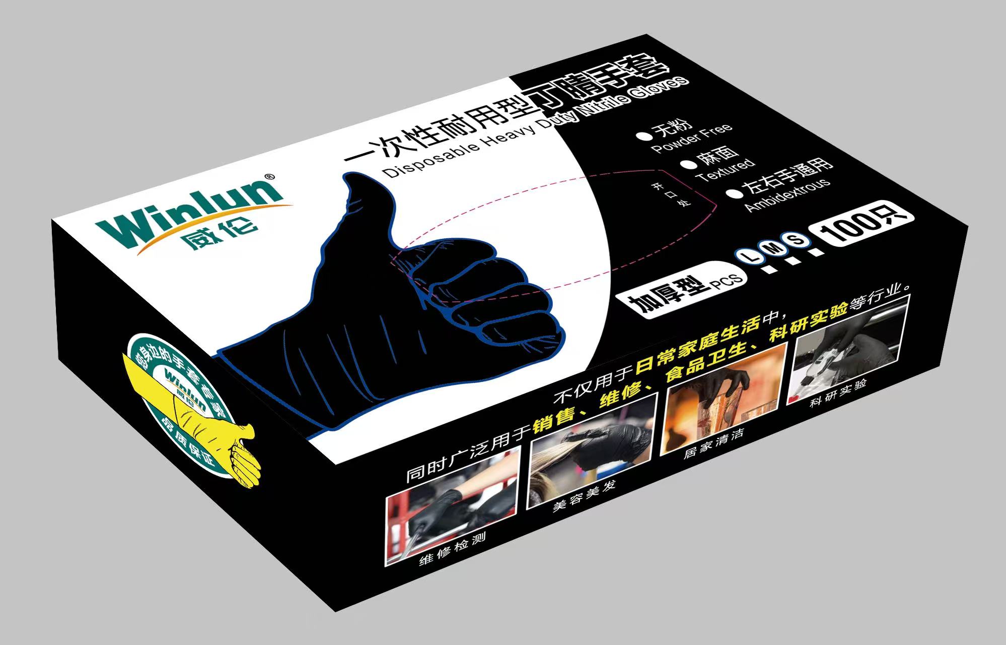 威伦一次性耐用型丁腈手套：多场景防护的贴心之选